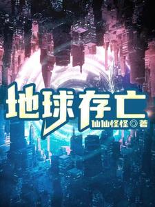 地球存在生命的主要原因