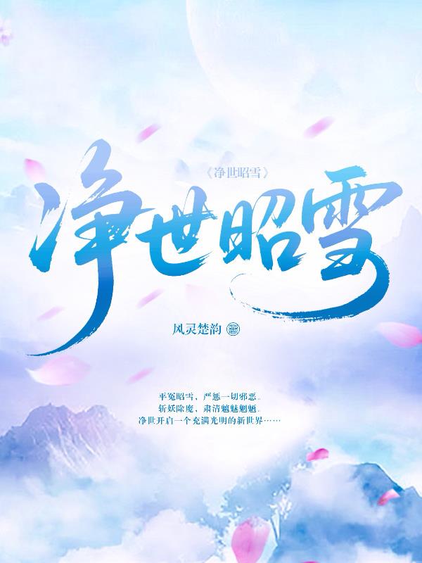 净世白莲什么意思