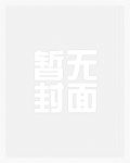 女特工的成人礼